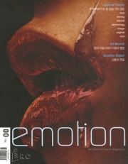 EMOTION 이모션 2007 여름 (창간준비호) EMOTION 으로 본 일곱가지 감동