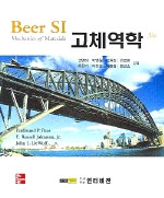 Beer SI 고체역학 (3판)