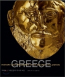 그리스-고대문명의 역사와 보물