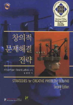 창의적 문제해결 전략(2판) (CD 포함) *