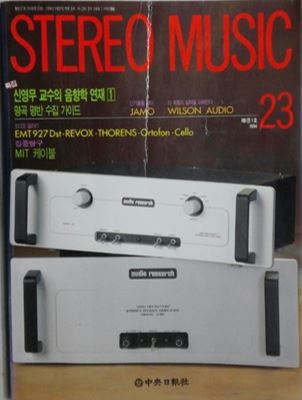 스테레오 음악 23 (1994년 제6권 1호)