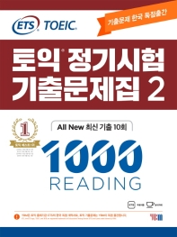 ETS 토익 정기시험 기출문제집 2 - 1000 Reading(리딩)