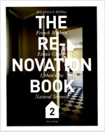한성 아이디가 제안하는 리노베이션 북 2 (The ReNovation Book)